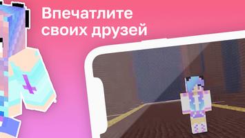 Скины для Девочек screenshot 2