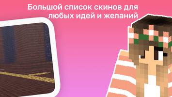 Скины для Девочек screenshot 3