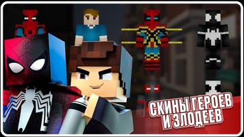 Мод Паук скриншот 1