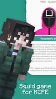 Squid Game with Doll for MCPE Poster