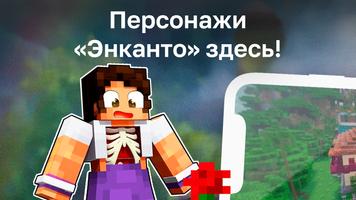 Энканто Мод постер