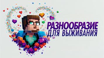 Сердца мод для Майнкрафт скриншот 3