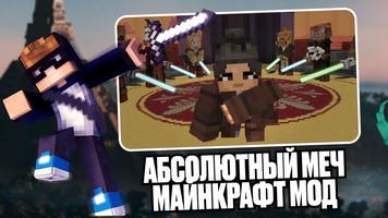 Абсолютный Меч Майнкрафт Мод скриншот 3