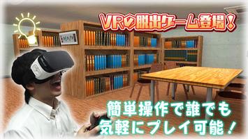 Escape Library VR Plakat