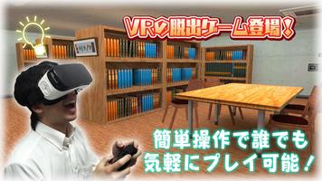 Escape Library VR Ekran Görüntüsü 3