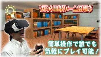 Escape Library VR स्क्रीनशॉट 3