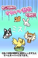 ねこかんコレクション★無料ねこキャッチゲーム★ imagem de tela 2