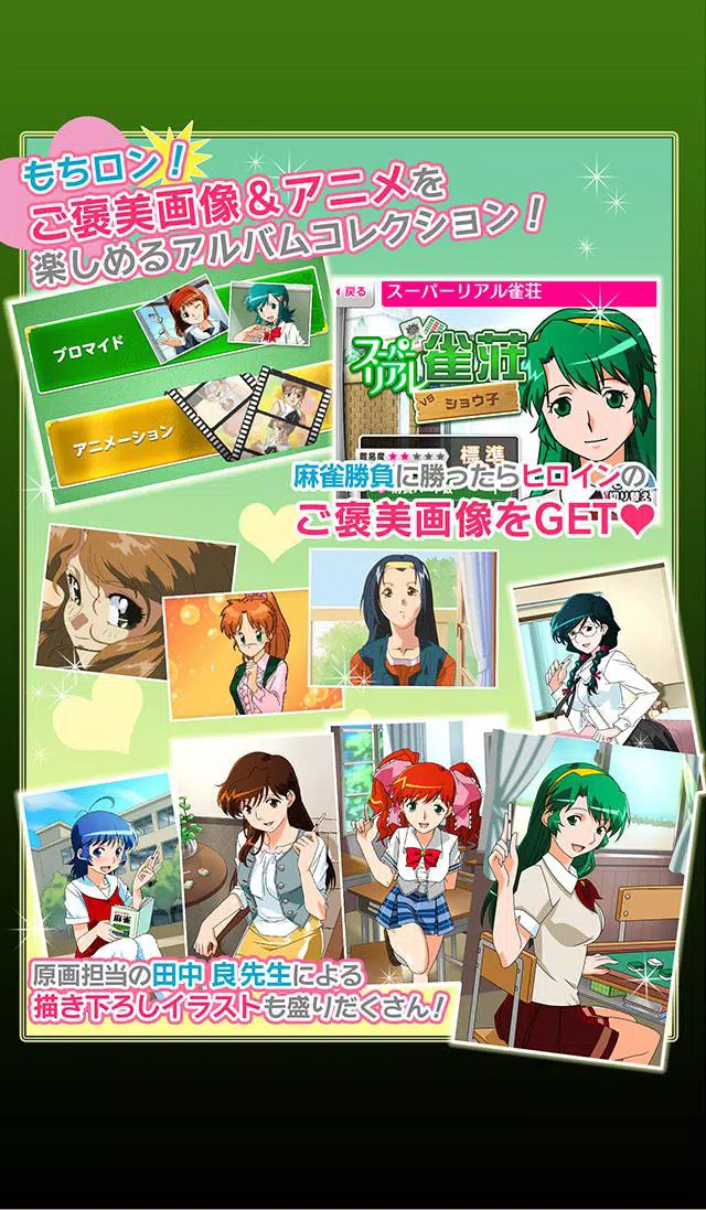 下载スーパーリアル麻雀r的安卓版本