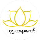 skm taung paw thar APK