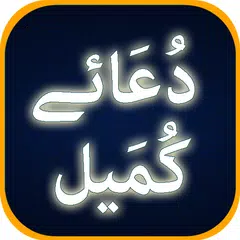 Dua e Kumail with Urdu Transla