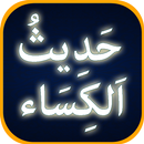 Hadees e Kisa with Urdu Transl APK