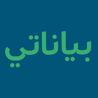 بياناتي الوظيفية icono