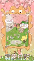 萌寵物語 截圖 1