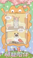 萌寵物語 截圖 3