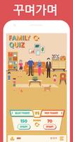 행복한 가족 퀴즈 - 가족오락관 게임 스크린샷 1