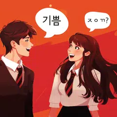 끝말잇기 알파 - 인공지능 대결 XAPK 下載