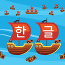 한글 전투 APK