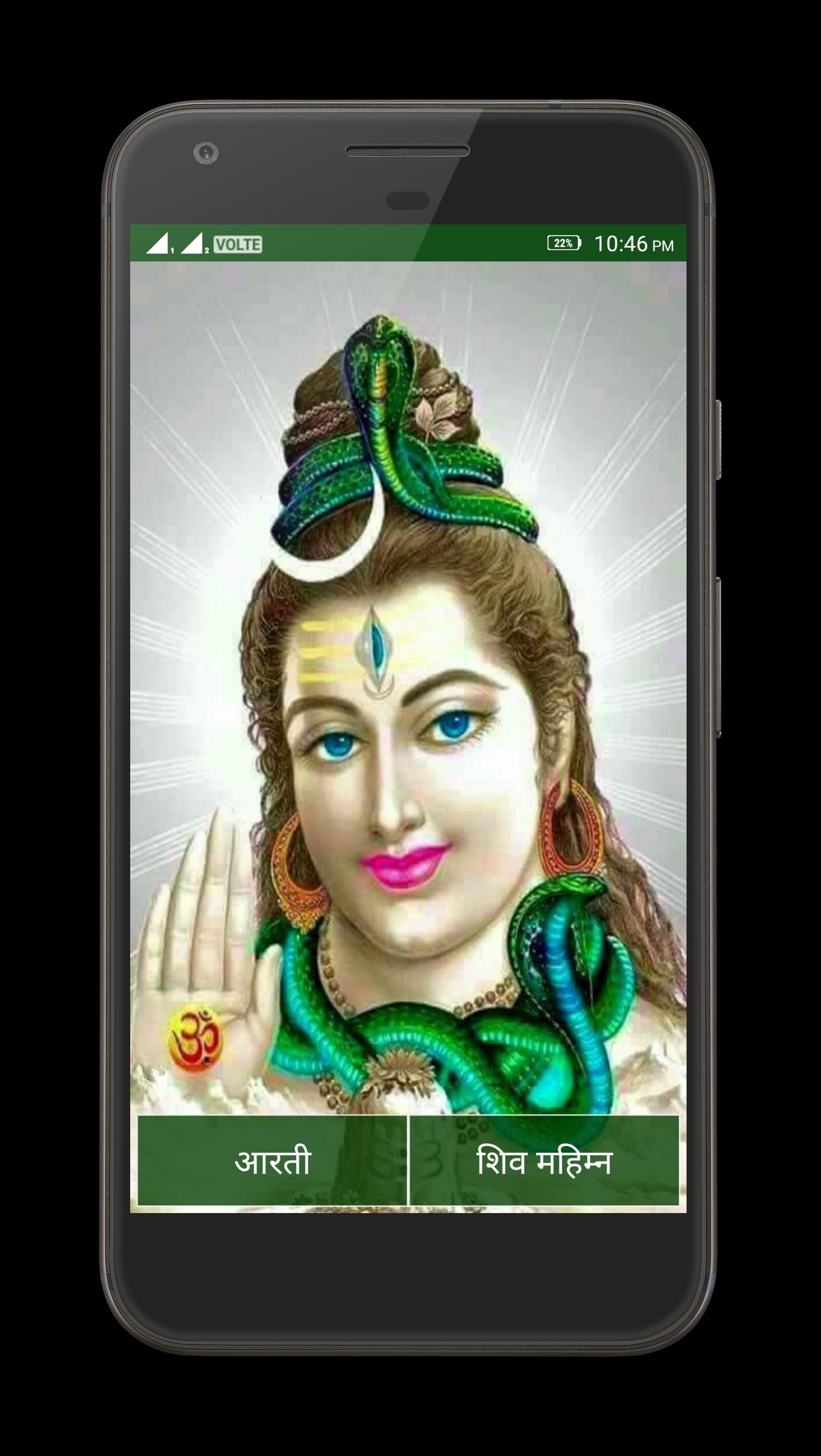 Shiv Mahimn Stotra Aarti APK For Android Download shiv-mahimn-stotra-aarti-apk-for-android-download