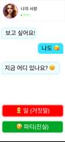 Chat Master: 메시징 게임 포스터