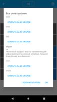 Найди слова 截圖 2