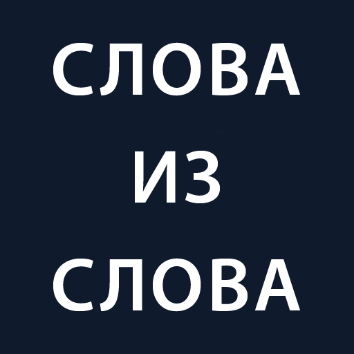 Слова из слова доктрина. Слова из слова арматура. Слова из слова арматура ответы. Слова из арматуры. Слова на слово арматура.