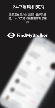 查找我的潜行者-Instagram的关注者分析 截图 5