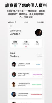 查找我的潜行者-Instagram的关注者分析 截图 1
