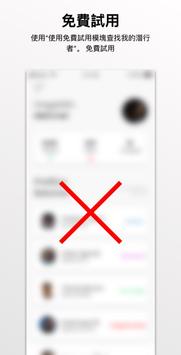 查找我的潜行者-Instagram的关注者分析 截图 3