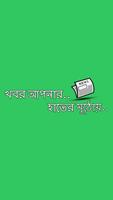 All In One Bangla Newspapers - বাংলা সকল সংবাদপত্র poster