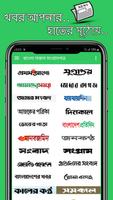 All In One Bangla Newspapers - বাংলা সকল সংবাদপত্র Ekran Görüntüsü 1