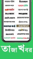 All In One Bangla Newspapers - বাংলা সকল সংবাদপত্র Ekran Görüntüsü 2
