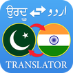 Urdu Punjabi Translator: Text Translator App