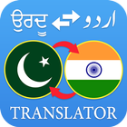 Urdu Punjabi Translator: Text Translator App icono