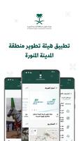 تطوير المدينة Affiche