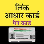 Icona PAN Card Link to Aadhar Card