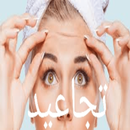 ازالة تجاعيد الوجه و المسام APK