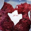 التخاطر الروحي APK