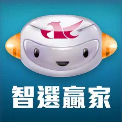 群益智選贏家 APK 下載