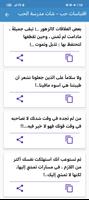 اقتباسات حب - شات مدرسة الحب screenshot 2