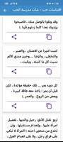 اقتباسات حب - شات مدرسة الحب screenshot 3