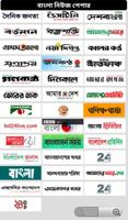 All Bangla Newspapers বাংলা নিউজ পেপার Affiche