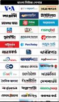 All Bangla Newspapers বাংলা নিউজ পেপার capture d'écran 1