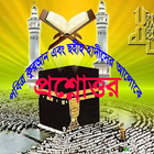 ইসলামিক প্রশ্নোত্তর Islame Site icon