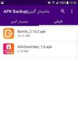 پشتیبان گیری|APK Backup ภาพหน้าจอ 1