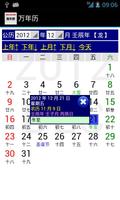 Chinese Calendar - 万年历 captura de pantalla 1
