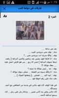 رواية غارقات في دوامة الحب كاملة خليجية screenshot 2