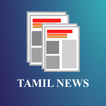 Tamil News (தமிழ் செய்திகள்)
