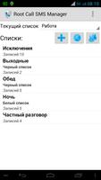 Root Call SMS Manager постер