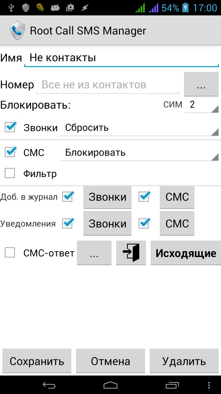 Программа звонок на смс. Входящие исходящие звонки андроид. Root Call SMS Manager. Звонки и смс. Как запретить исходящие смс.