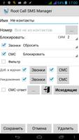 Root Call SMS Manager скриншот 2